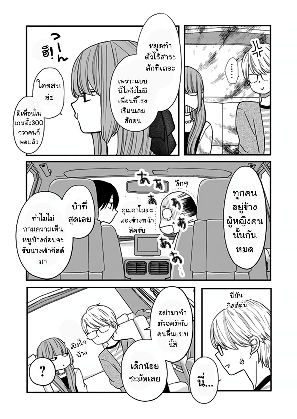 My Lv999 Love for Yamada-kun 14-14