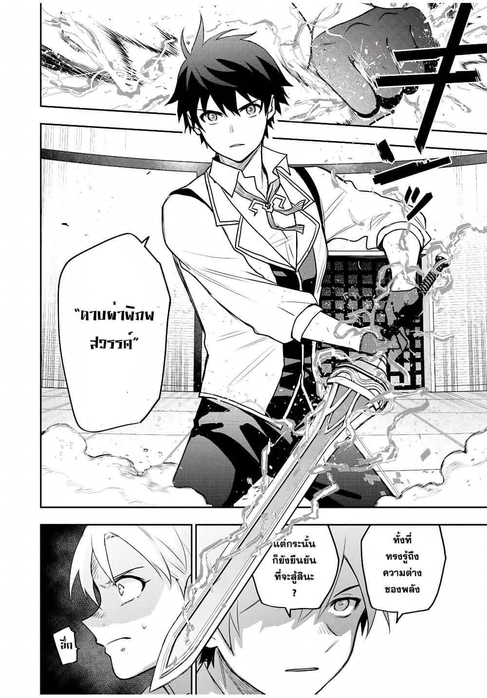 Mikata ga Yowa Sugite Hojo Mahou ni Toushite ita Kyuutei Mahou shi, Tsuihou Sarete Saikyou wo Mezasu 23-23