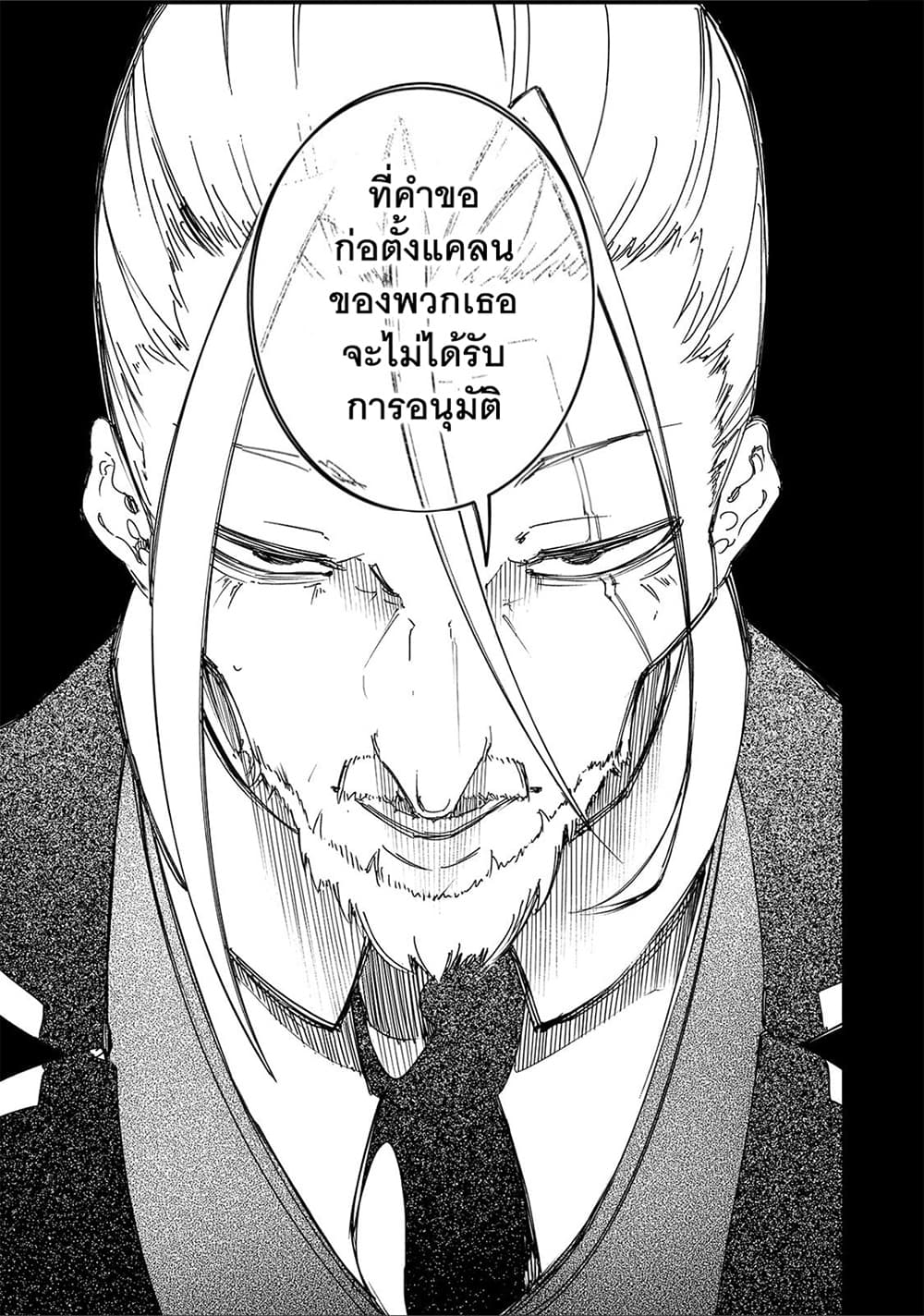Saikyou no Shien-shoku "Wajutsushi" Dearu Ore wa Sekai Saikyou Kuran o Shitagaeru นักพูดสุดโฉดสร้างแคลนสุดแกร่ง 30.1-หากพร้อมรับมือก็พูดได้ว่าสถานการณ์เป็นใจ
