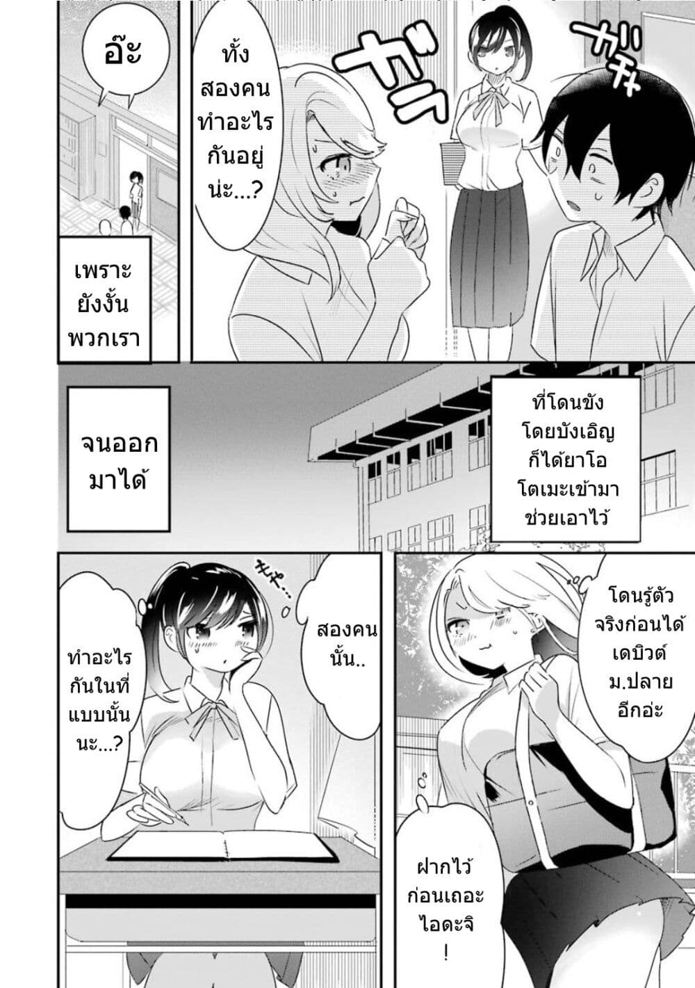 Yaotome no Kokoro no Naka no Ore ga Yabai Ken 8-8