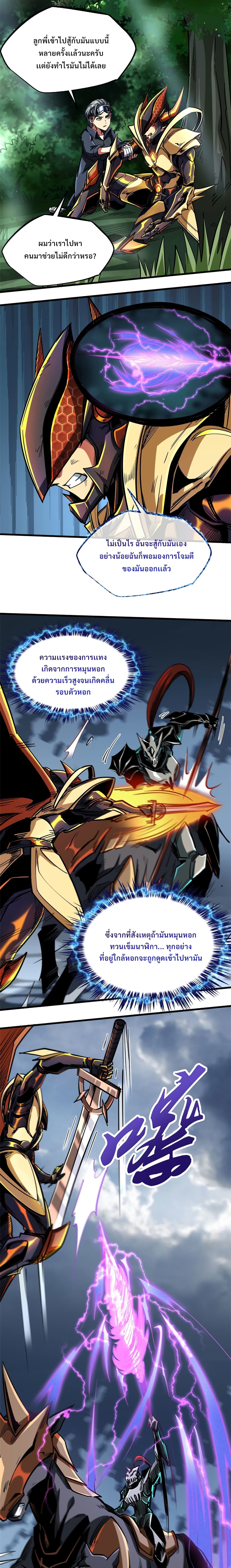 Super God Gene 91-91