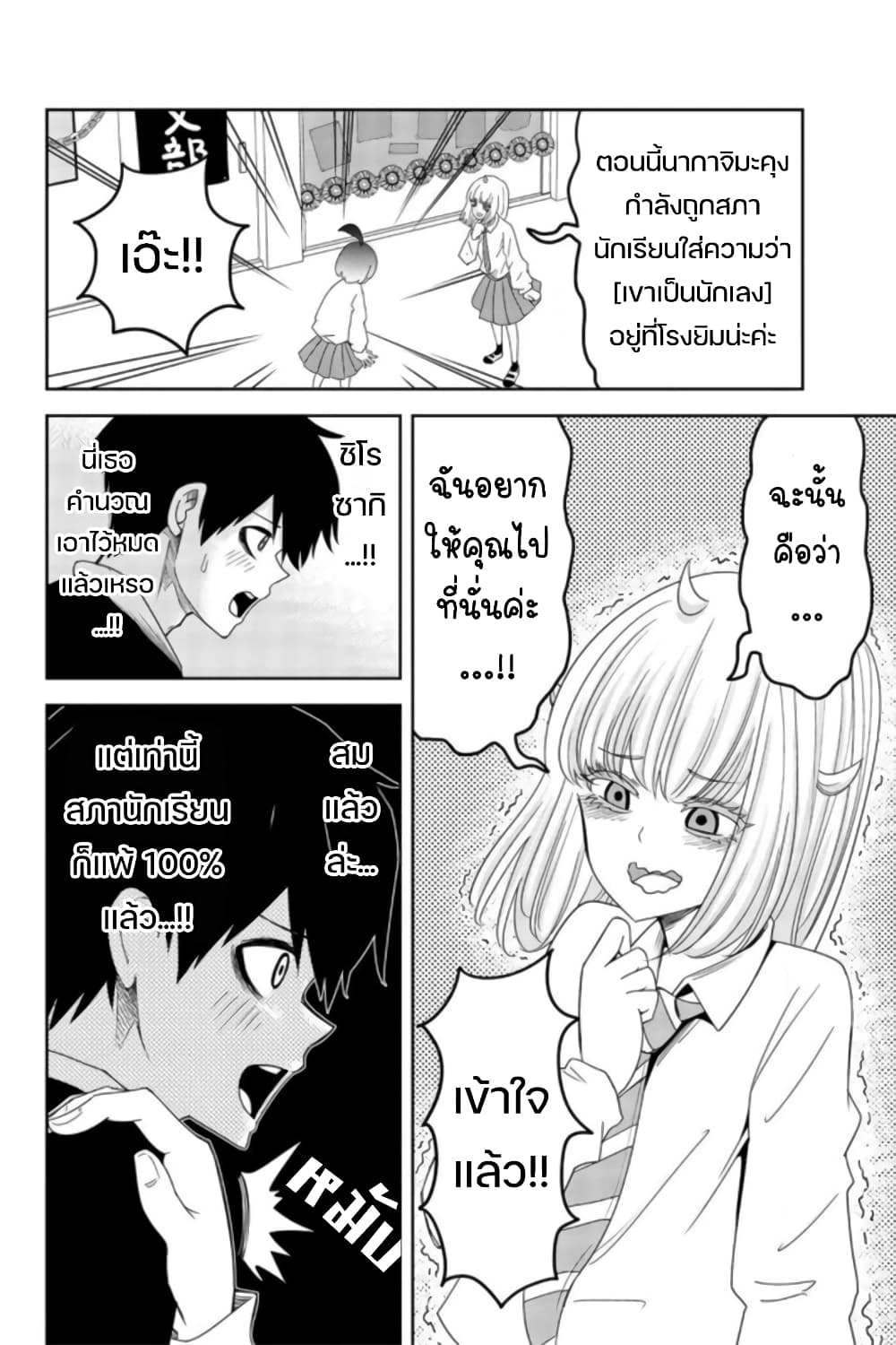Ijimeru Yabai Yatsu 70-ตาของมิโดริดะ