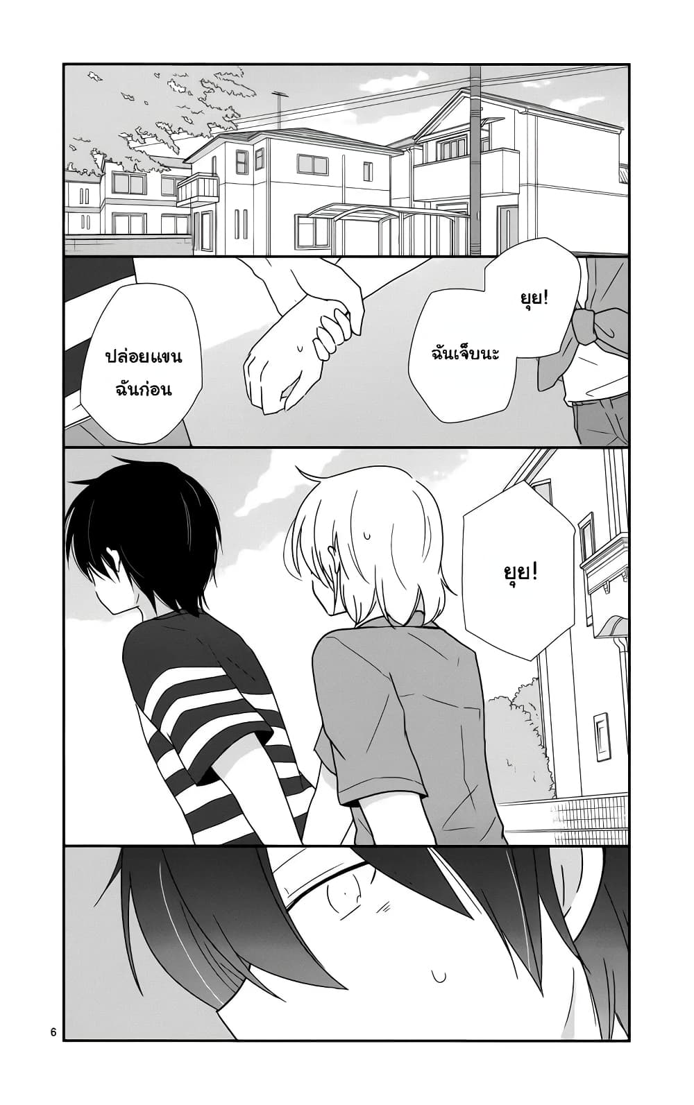 Shishunki Bitter Change 32-ยิ่งใกล้ยิ่งห่างไกล