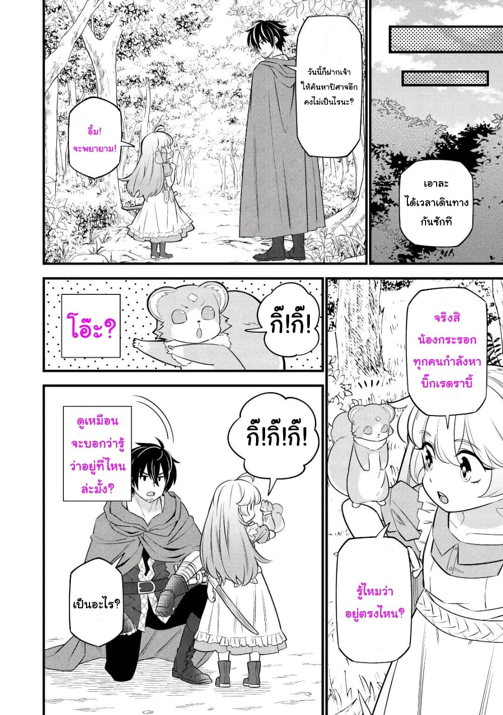 Tensei Youjo wa Owabi Cheat de Isekai Going My Way สาวน้อยเกิดใหม่ โกอิ้งมายเวย์ที่ต่างโลก ด้วยการขอโทษเป็นพลังโกง 9-9