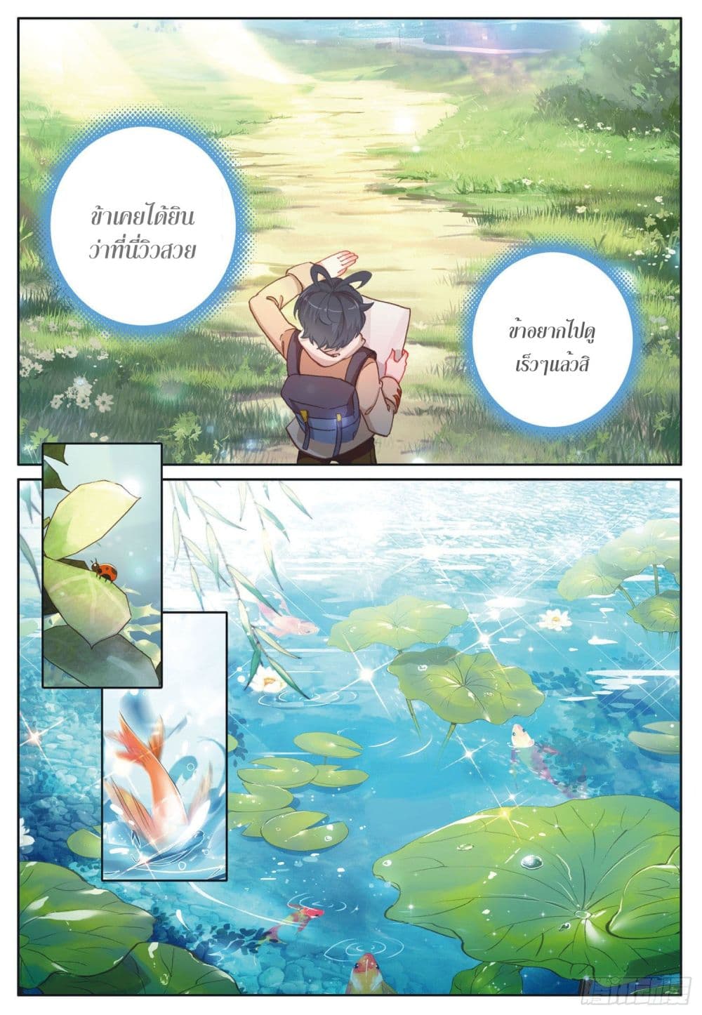 The Child of Light บุตรแห่งแสง 23-23