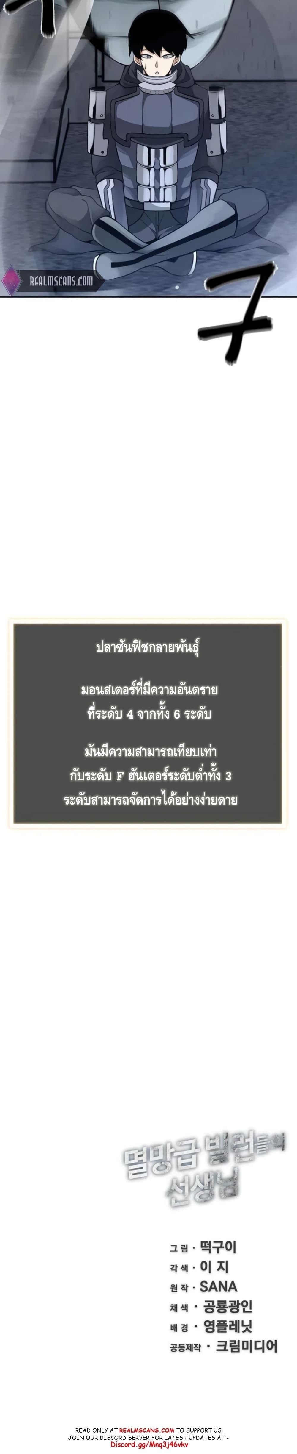 The Teacher of Perishable Villains 8-8