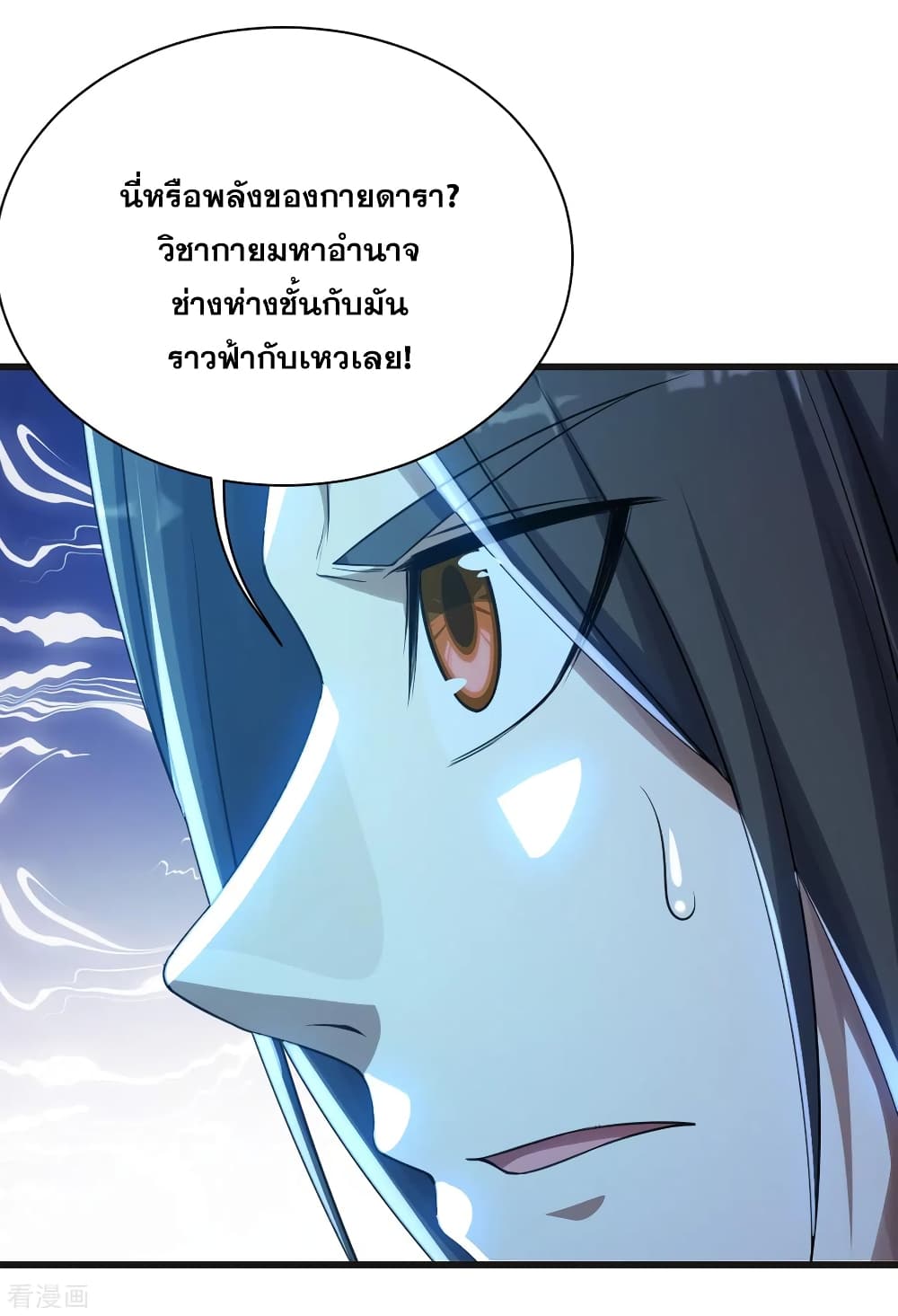 Matchless Emperor  เทพอสูรสยบฟ้า 133-แสงดวงดารา
