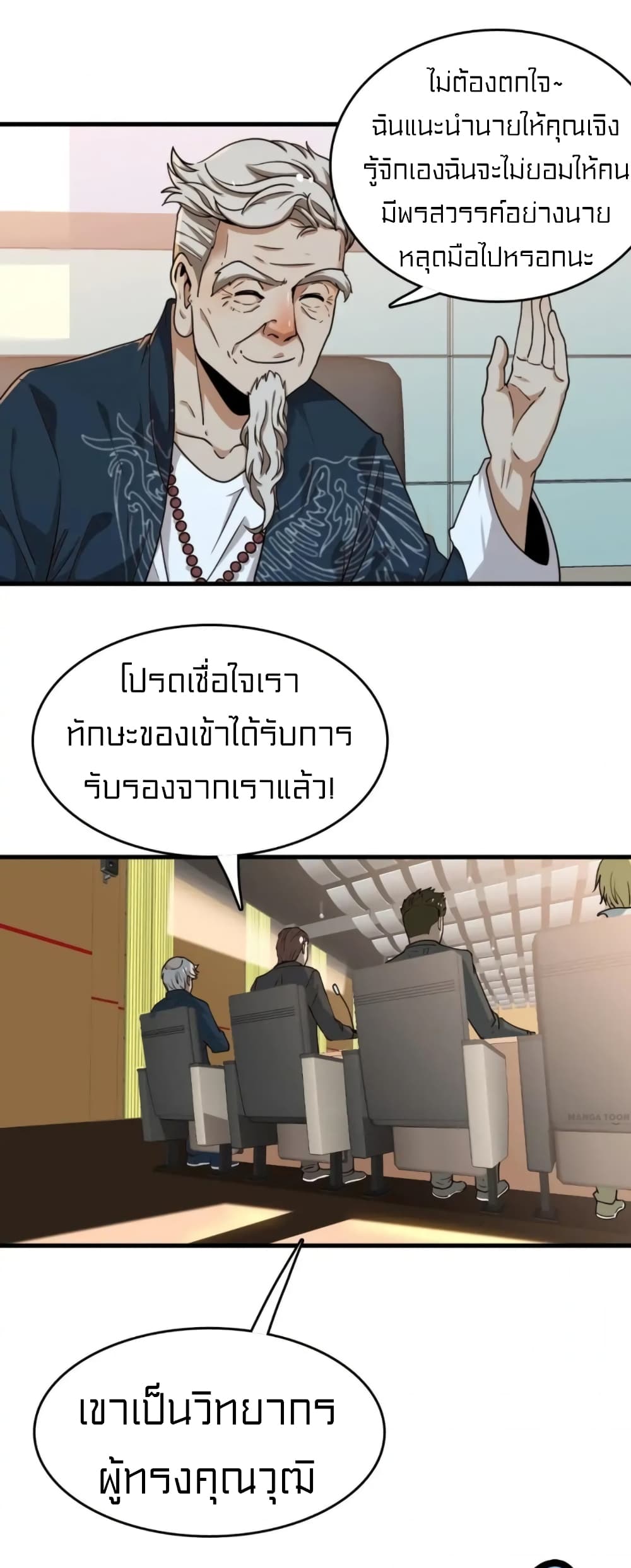 Rebirth of Legendary Doctor 22-22