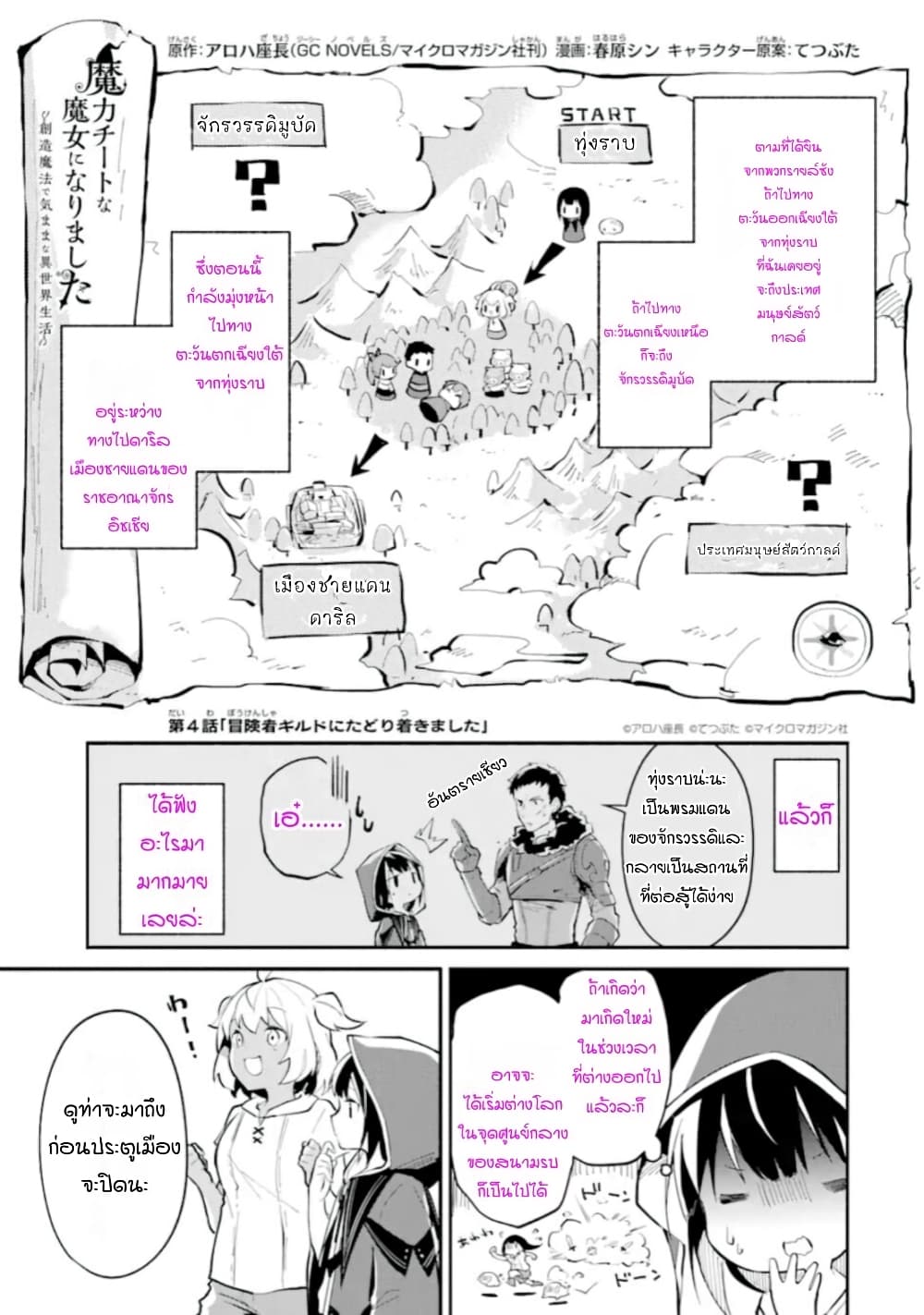 I Became a Magical Cheat Witch: Creative Magical Life in Another World โลลิน้อยรังสรรค์ 4-4
