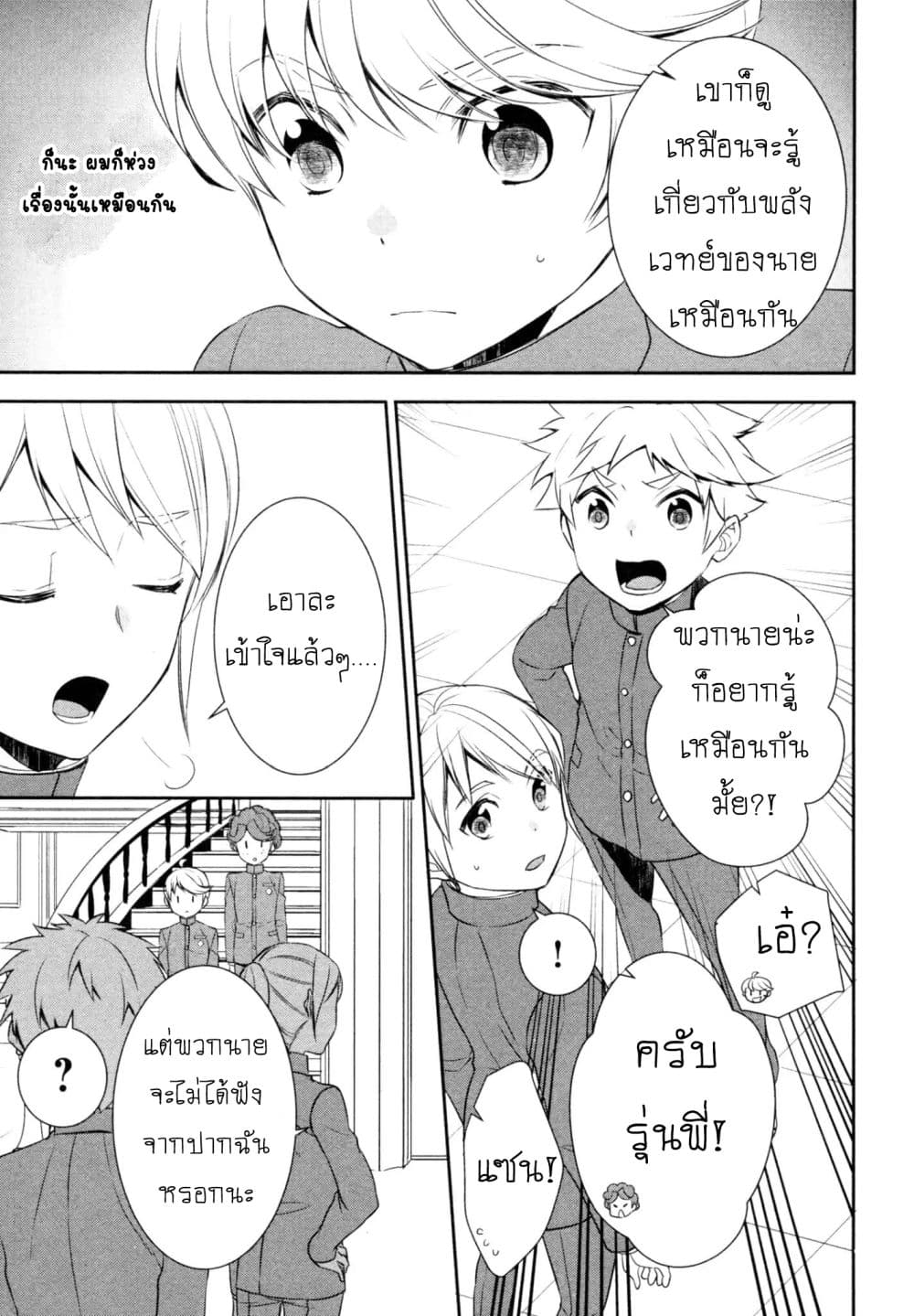 Tenseishichatta yo (Iya, Gomen) 21-ความมุ่งมั่นของวิล