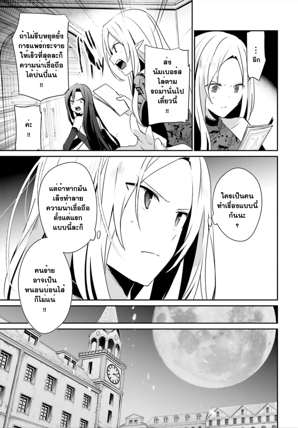 Kage no Jitsuryokusha ni Naritakute! อยากเป็นพลังในเงามืด 36-36