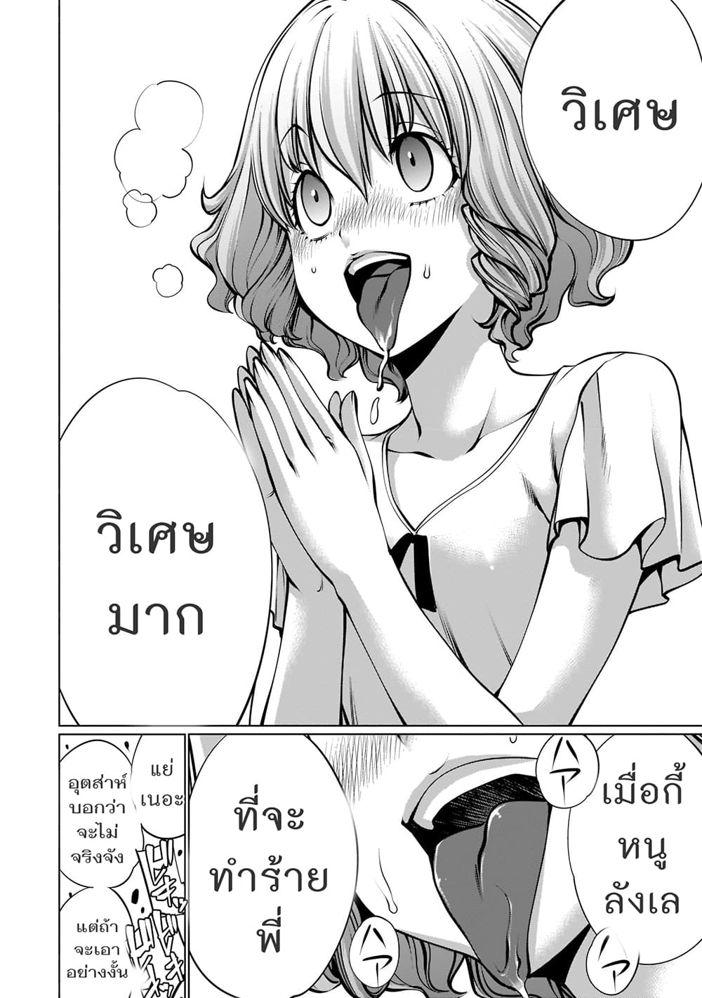 Killing Bites เขี้ยวพิฆาตพันธุ์ผสม 94-ทนไม่ไหวแล้ว