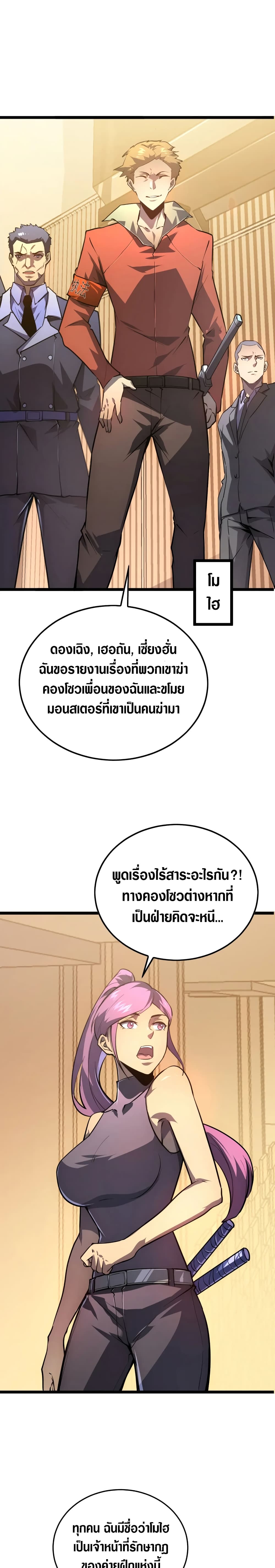 Rise From The Rubble เศษซากวันสิ้นโลก 140-140