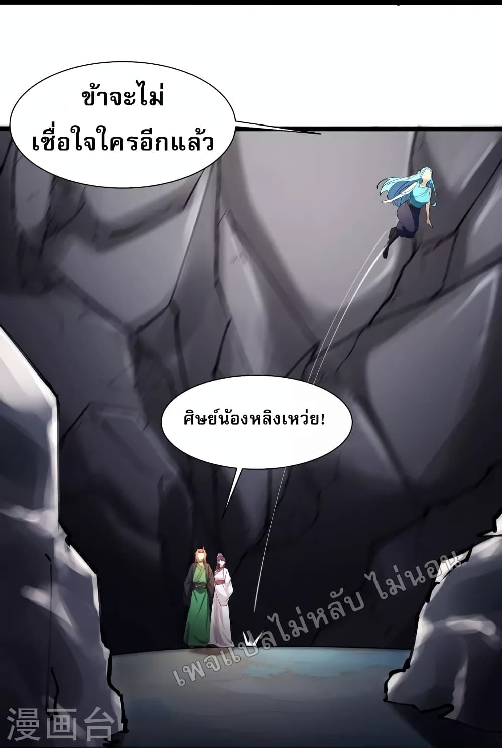 My Harem is All Female Students ฮาเร็มของข้ามีแต่ลูกศิษย์หญิงทั้งนั้น 181-181