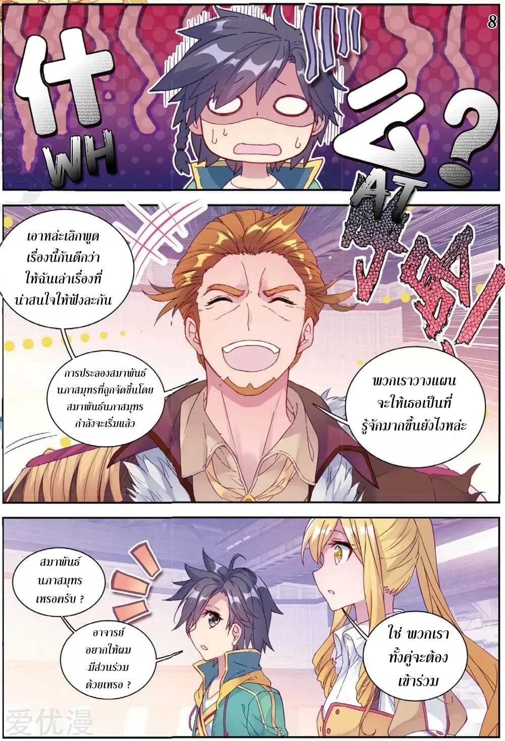 Douluo Dalu 3: The Legend of the Dragon King 96-แร่ทองแดงคันฟ้าพันหลอม