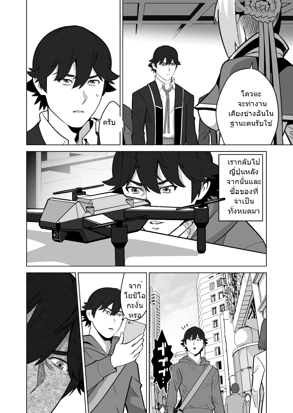 Sen no Sukiru o Motsu Otoko 32.2-32.2