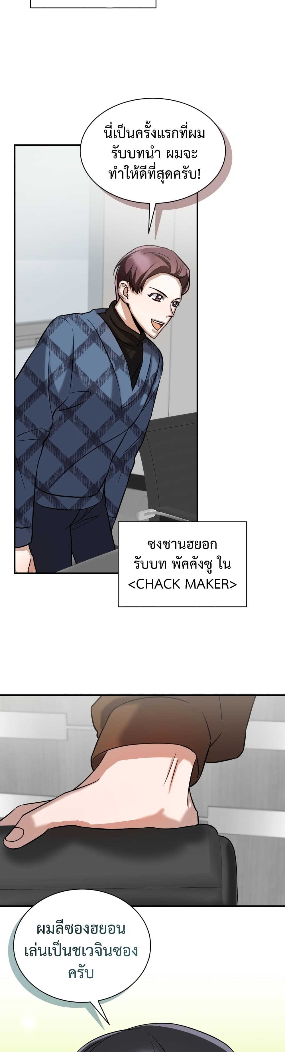 I Became a Top Actor Just by Reading Books 13-13
