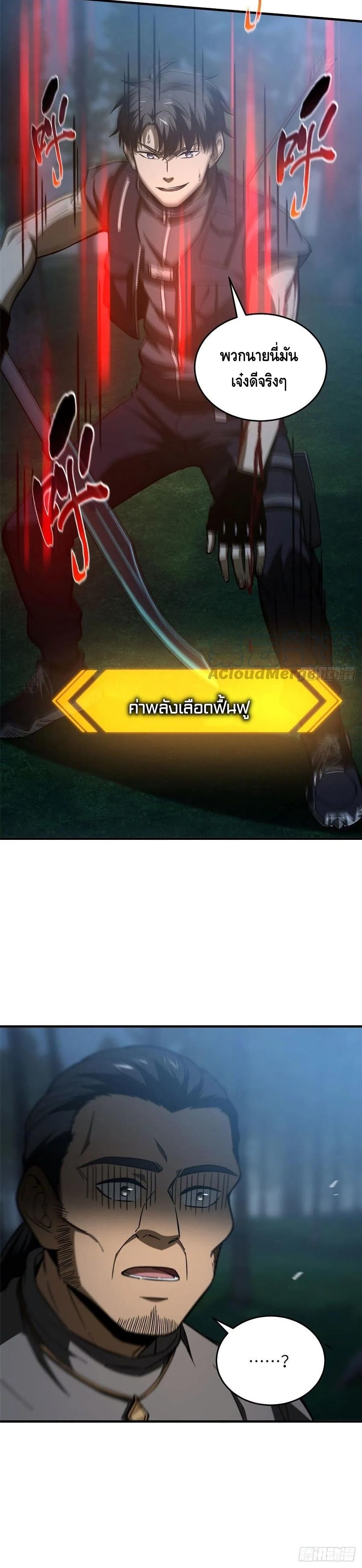 Global Martial Arts ระบบจอมยุทธสุดโกงแห่งโลกคู่ขนาน 131-131