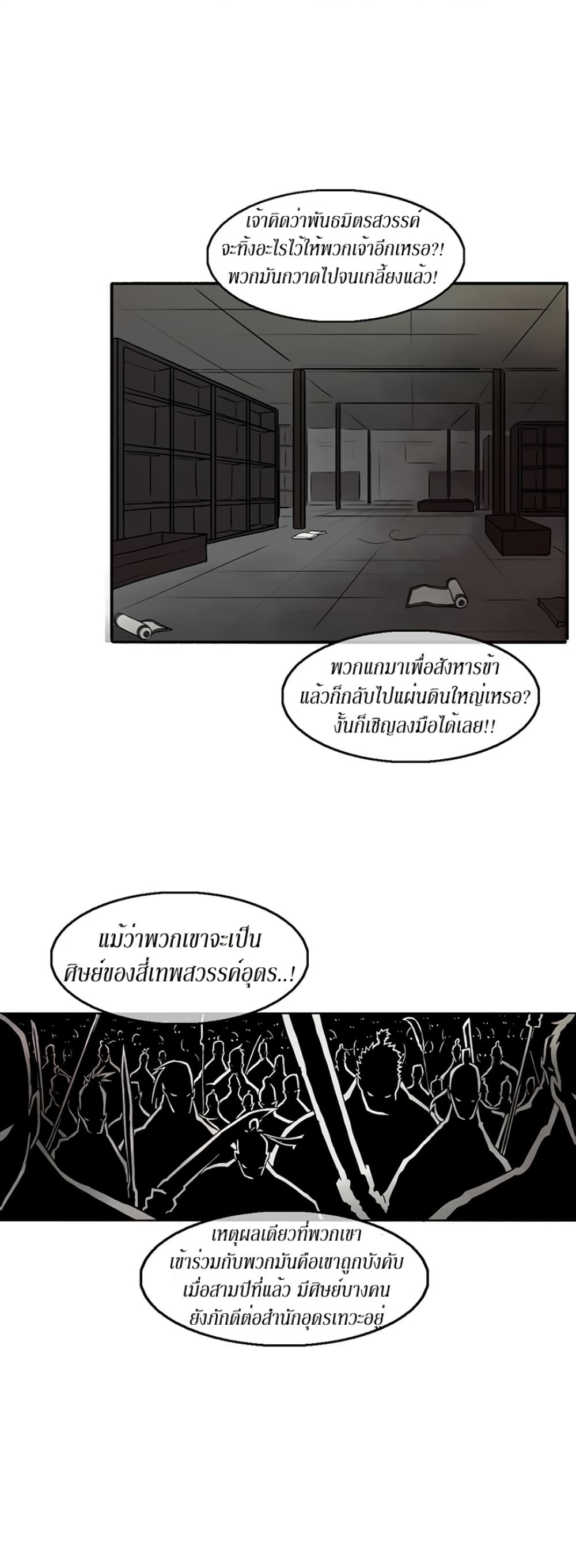 Legend of the Northern Blade 2-2