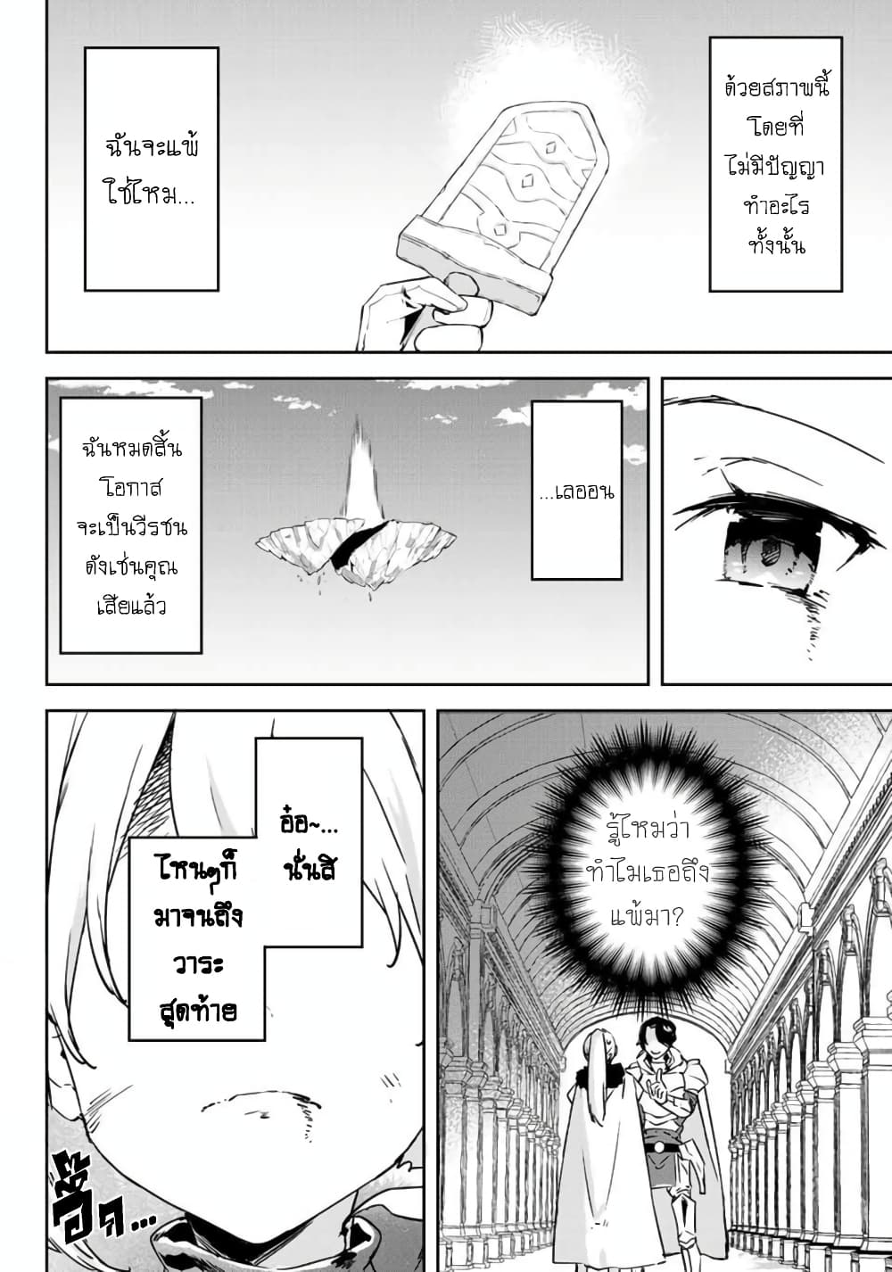 BLACK Kokka wo Tsuihou Sareta Kedo [Zenjidou Eirei Shoukan] ga Aru Kara Nani mo Komaranai 13-สู้ขาดใจ ไม่มีถอย