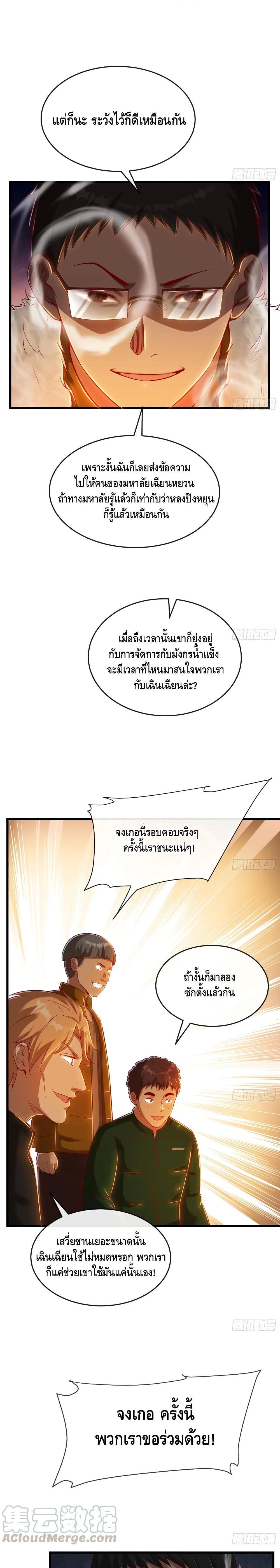 Because I Have Super Gold System เพราะฉันนั้นมีระบบทองคำสุดเทพยังไงล่ะ! 122-122