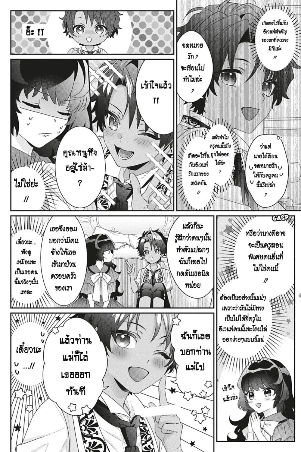 I Was Reincarnated as the Villainess in an Otome Game but the Boys Love Me Anyway! เกิดใหม่เป็นนางร้าย แต่เป้าหมายการจีบสุดจะไม่ปกติ !! 5-5