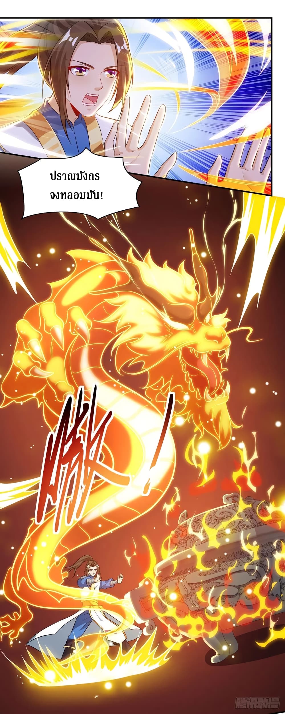 Dominate the Three Realms 127-127