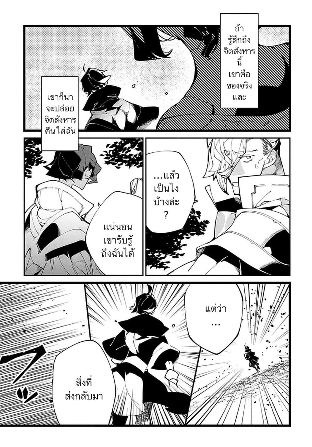 Isekai Tensei no Boukensha 19-19