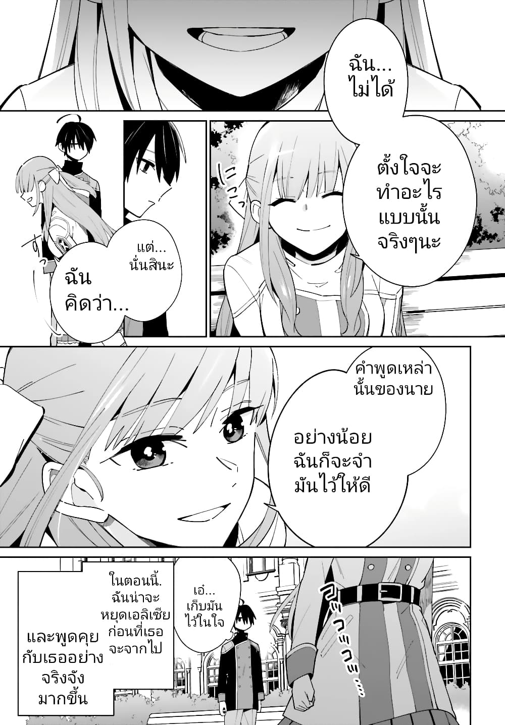 Kage no Eiyuu no Nichijou-tan ชีวิตประจำวันของผู้กล้าเงาสุดแกร่ง 6-6