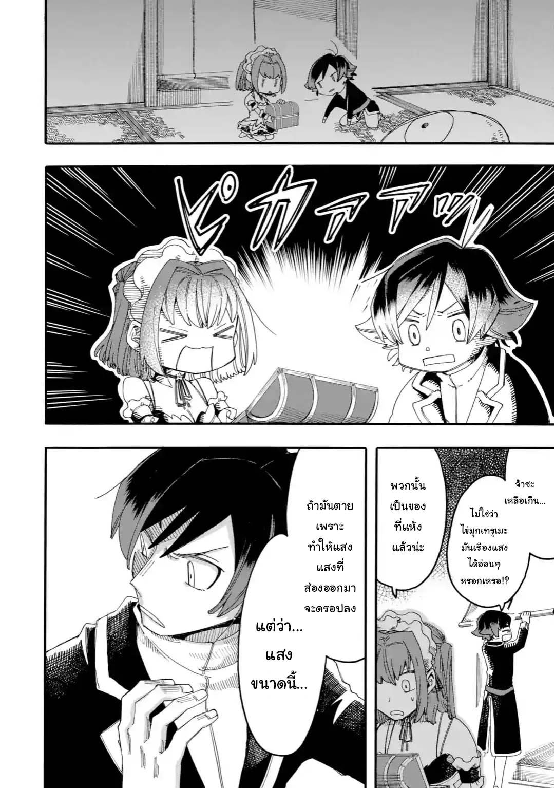 Ore wa Mada, Honki o Dashite Inai 16.2-16.2