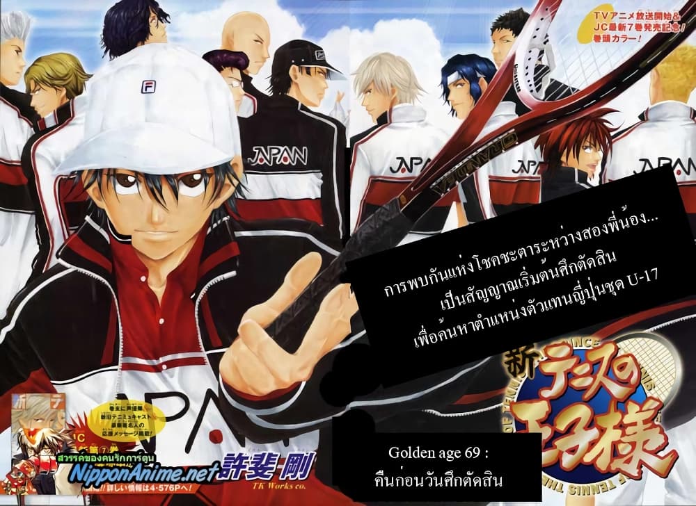 New Prince of Tennis 69-คืนก่อนการต่อสู้