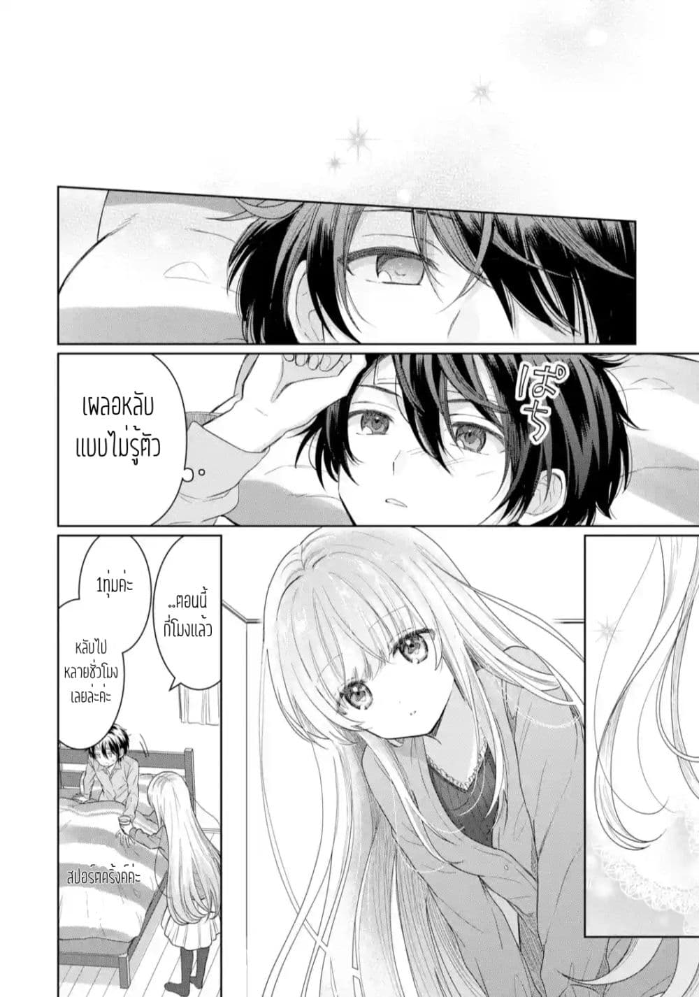 Otonari no Tenshi-sama ni Itsunomanika Dame Ningen ni Sareteita Ken 1.3-1.3