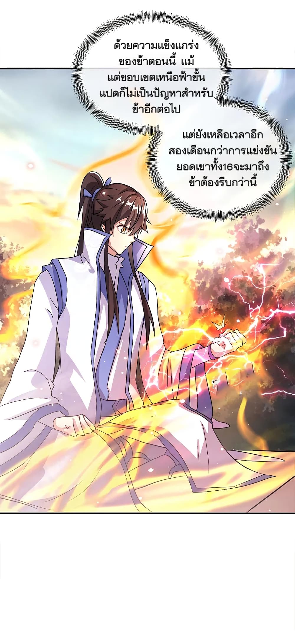 Peerless Battle Spirit (Tian Cang Zi Dongman) 296-296