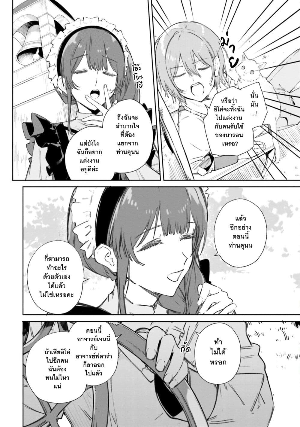 Majutsushi Kunon wa Miete Iru 6-จบการศึกษา
