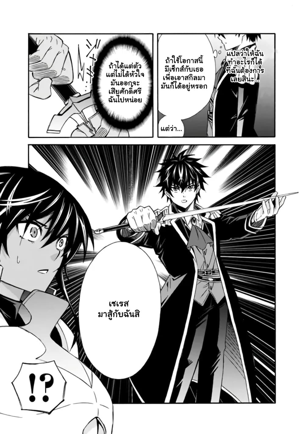 The Best Noble In Another World: The Bigger My Harem Gets, The Stronger I Become 13-13