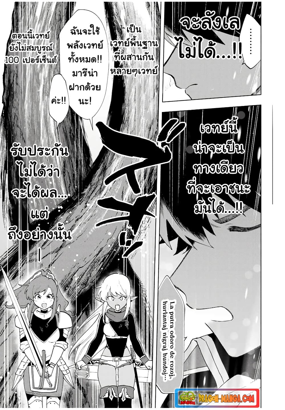 A Rank Party wo Ridatsu Shita Ore wa, Moto Oshiego Tachi to Meikyuu Shinbu wo Mezasu 13-13