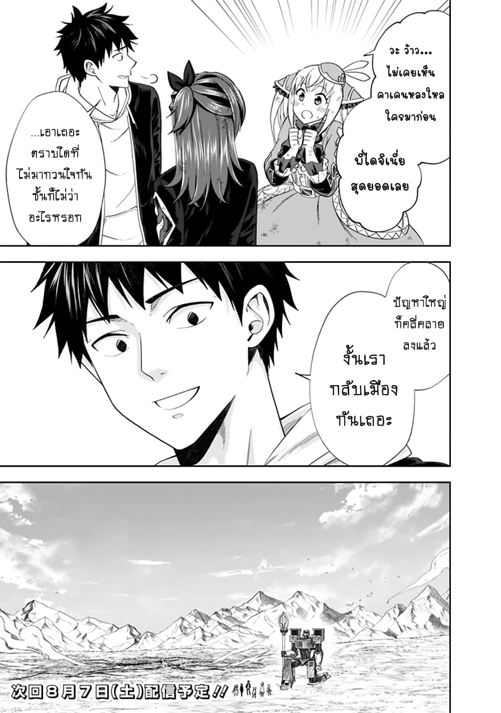 Ore no Ie ga Maryoku Spot datta Ken - Sundeiru dake de Sekai Saikyou เมื่อบ้านของผมเป็นจุดศูนย์รวมของพลังเวทย์ 134-134