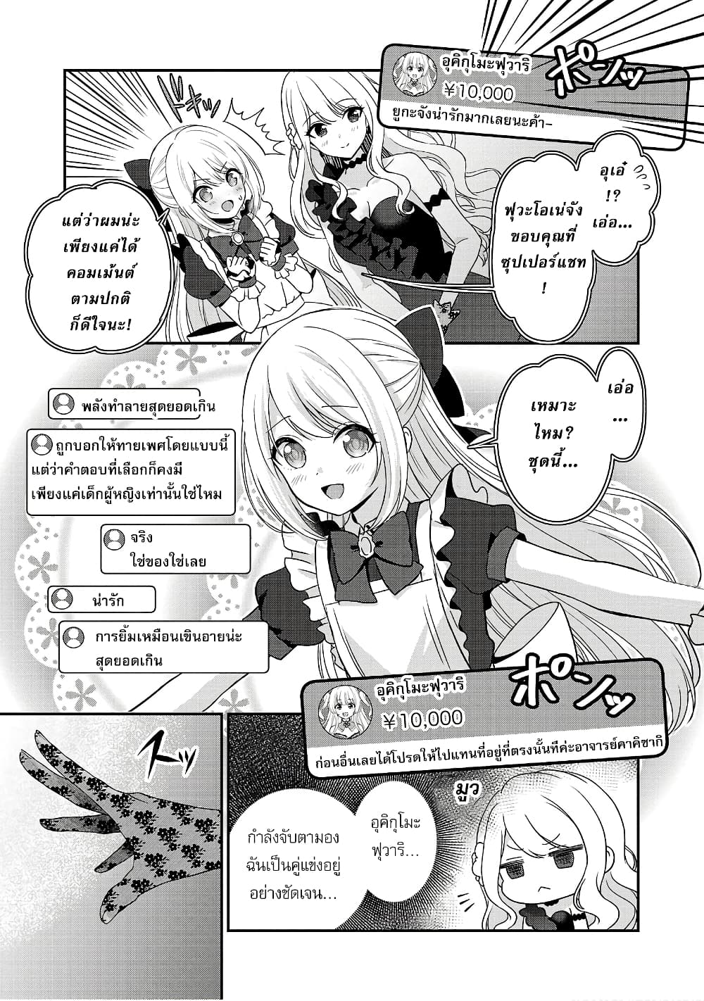 Shitsuren Shita Node Vtuber Hajimeta 14-14