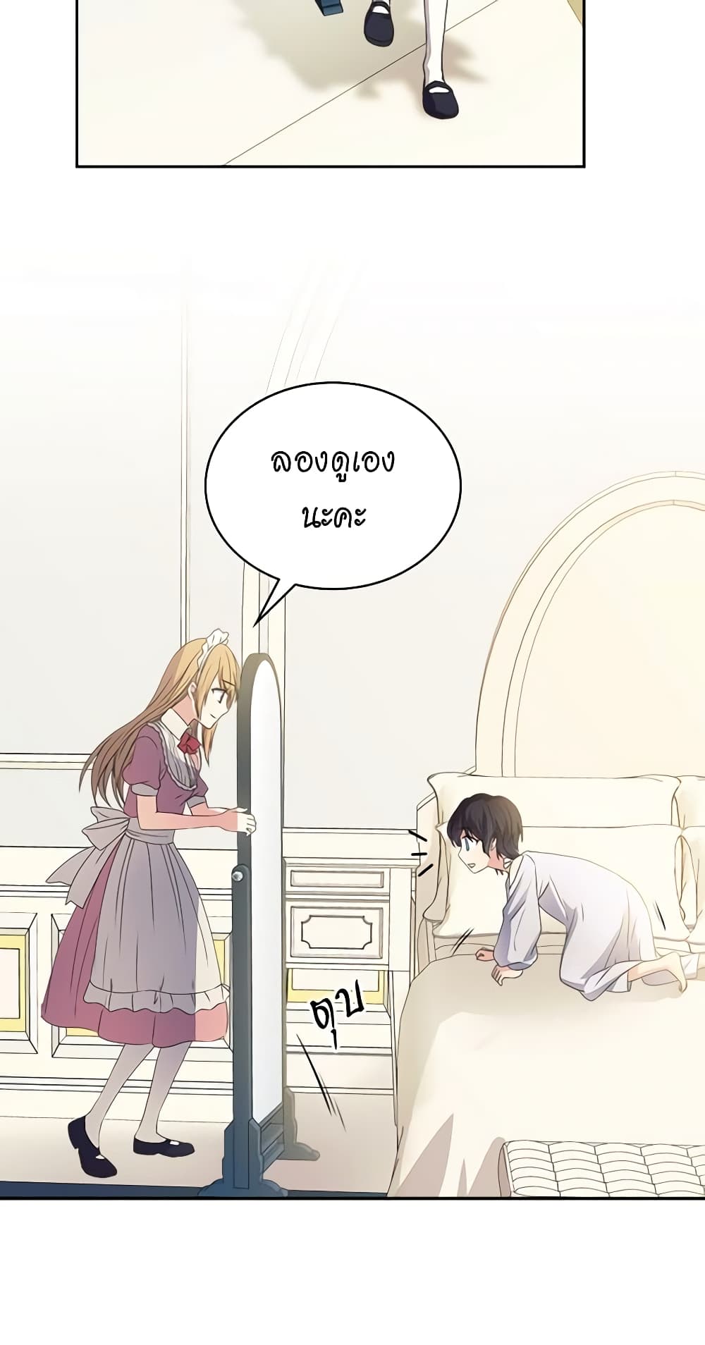 I Became a Duke’s Maid 12-12
