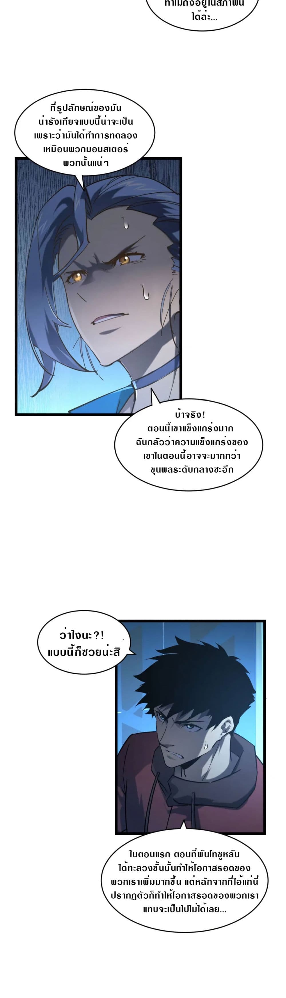 Rise From The Rubble เศษซากวันสิ้นโลก 71-71