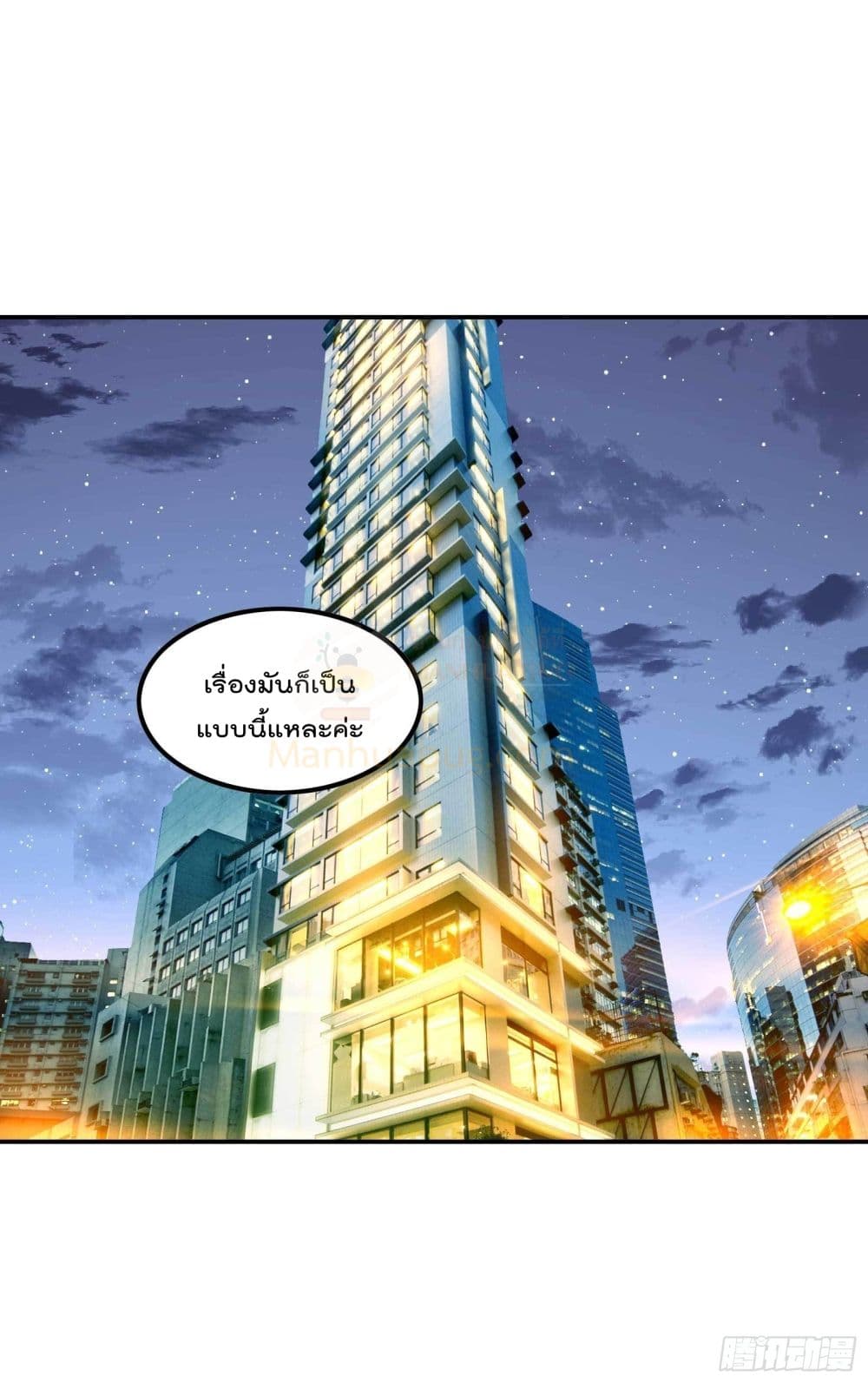 Immortal Husband in The City สุดยอดพ่อบ้านเซียนแห่งนคร 93-93