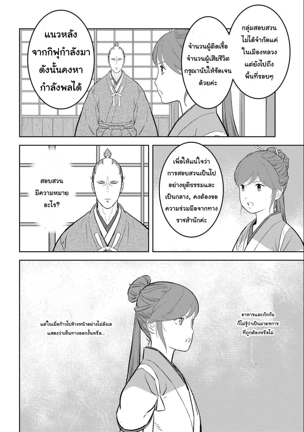 Sengoku Komachi Kuroutan: Noukou Giga 61-61