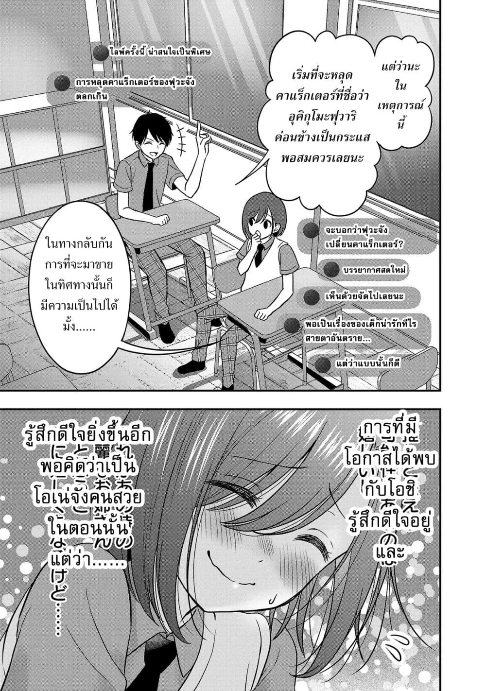 Shitsuren Shita Node Vtuber Hajimeta 7-7