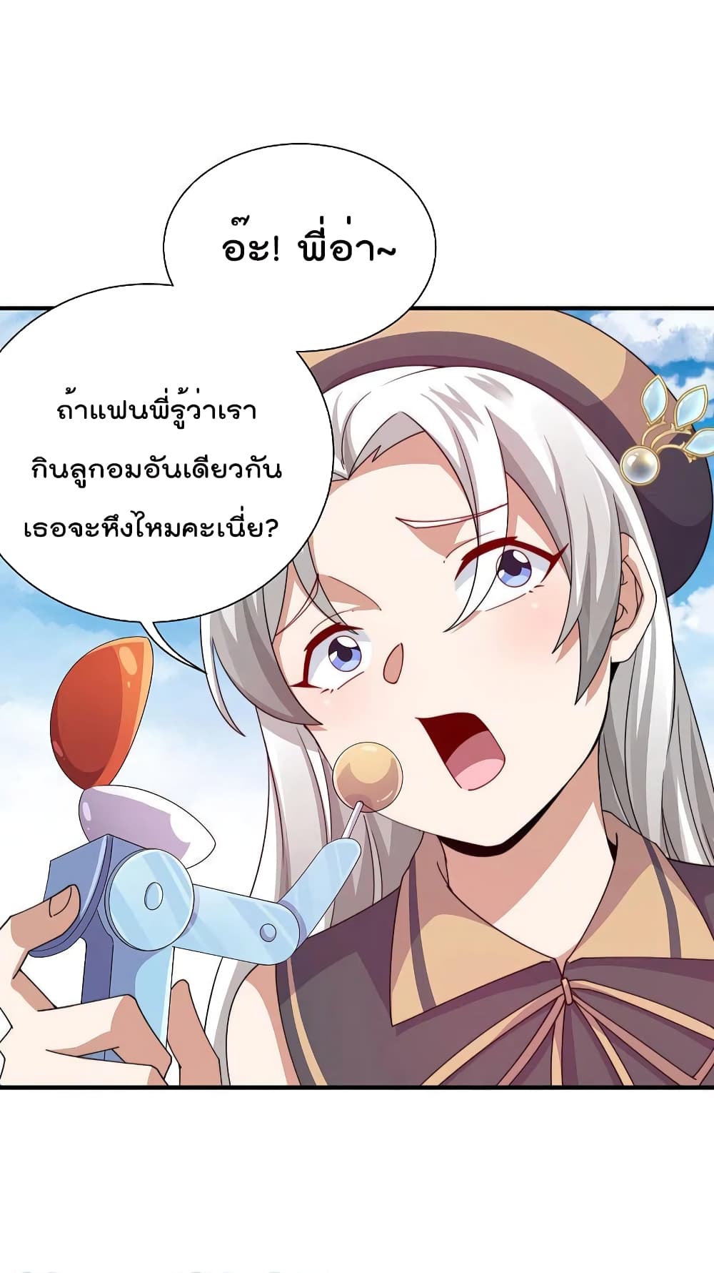 I am The Richest  in The World ข้านี่แหละจะรวยที่สุดในโลก! 250-250