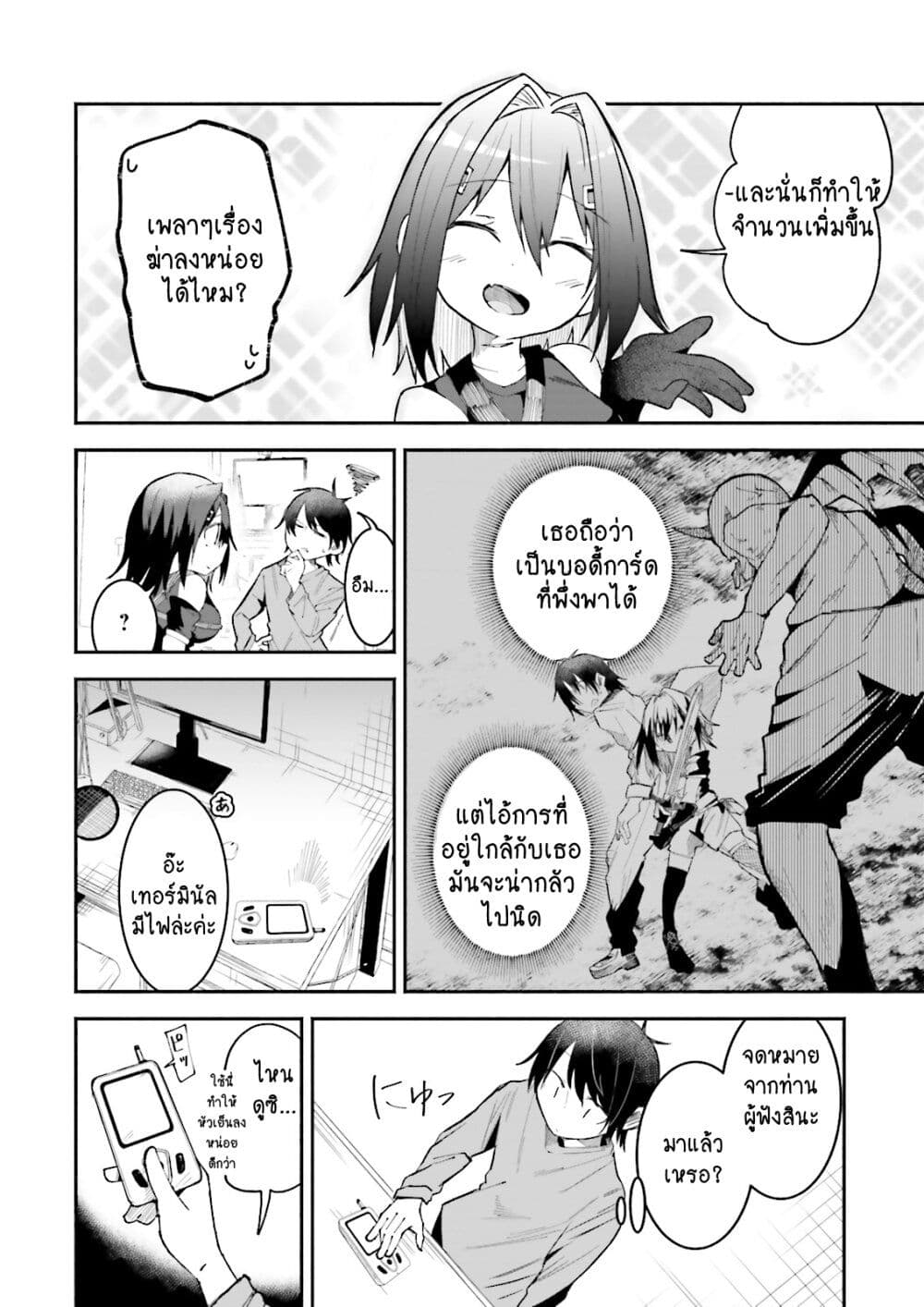 Isekai de Haishin Katsudou wo Shitara Tairyou no Yandere Shinja wo Umidashite Shimatta Ken เกิดใหม่เป็นสะติ๋มเม้อเจอติ่งสายโหดที่ต่างโลก 14-14
