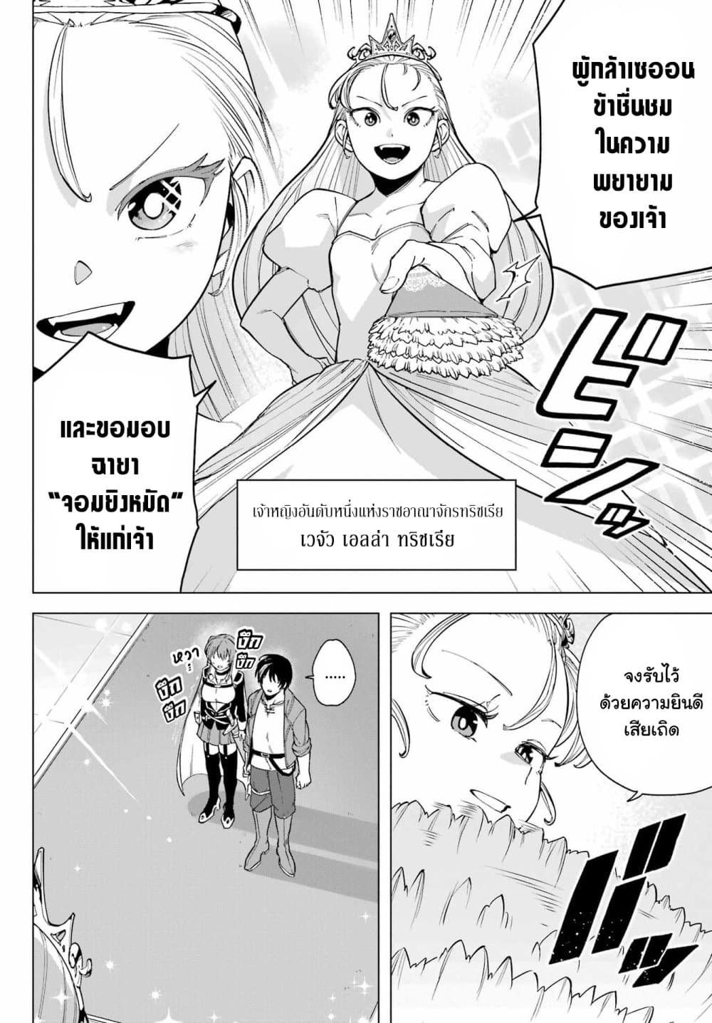 Kono Yuusha Moto-Maou ni Tsuki 5-เมืองหลวงและผู้กล้าดาบศักดิ์สิทธิ์