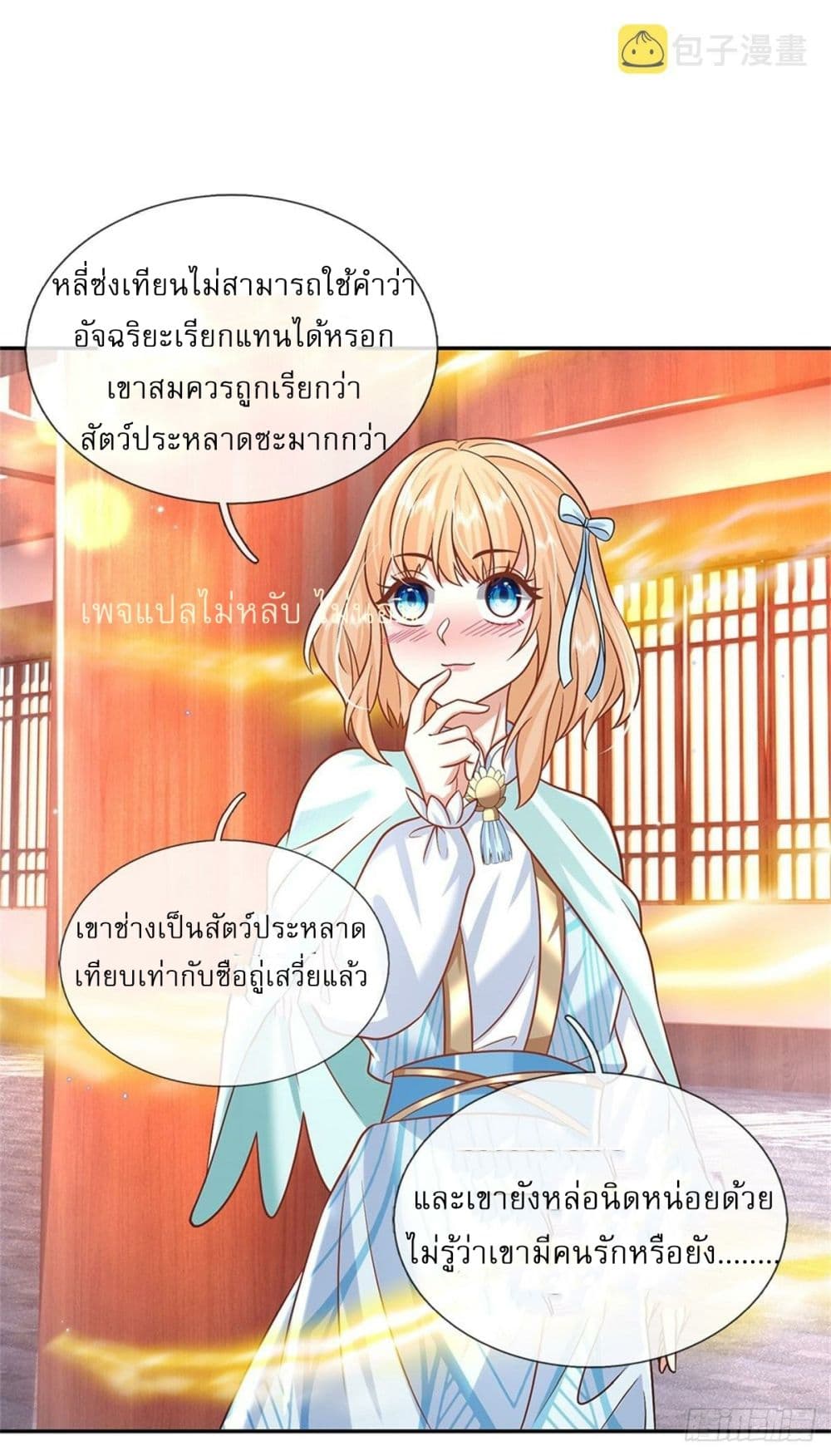 Royal God of War, Rising Dragon ราชันย์เทพยุทธ์มังกรผงาดฟ้า 178-178