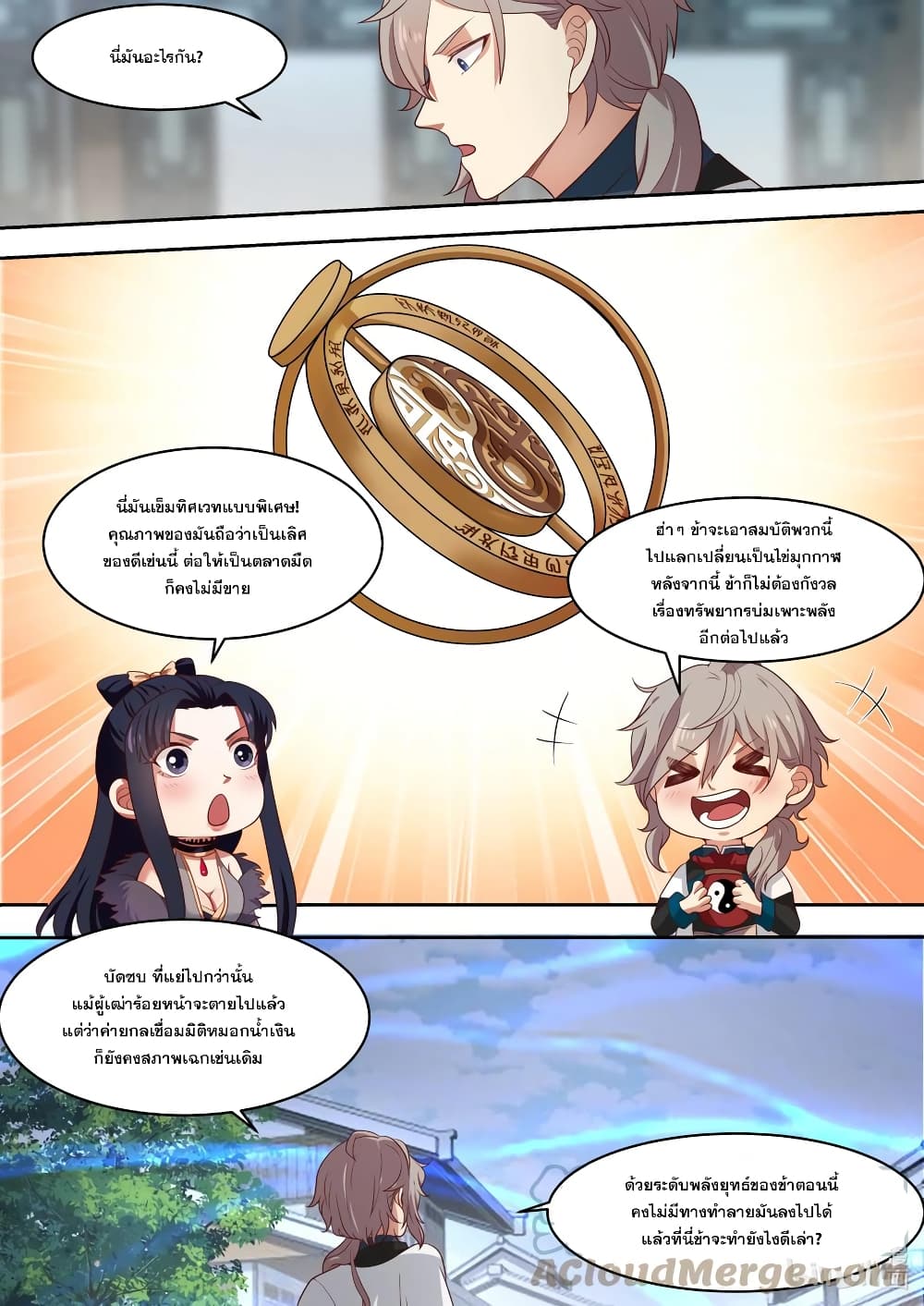 Martial God Asura 325-ทักษะภาพมายาลวงตา