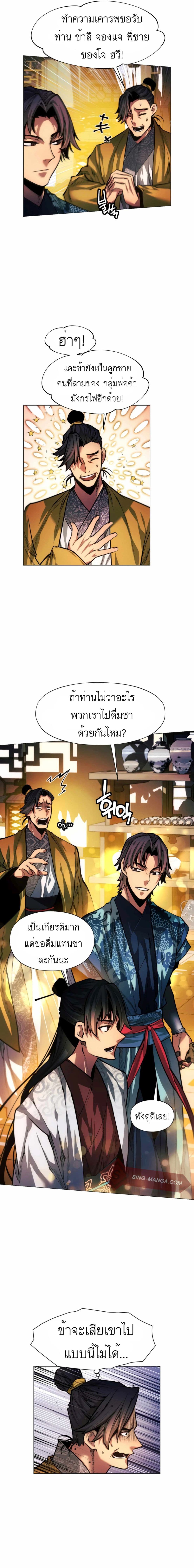 A Modern Man Who Got Transmigrated Into the Murim World 16-16
