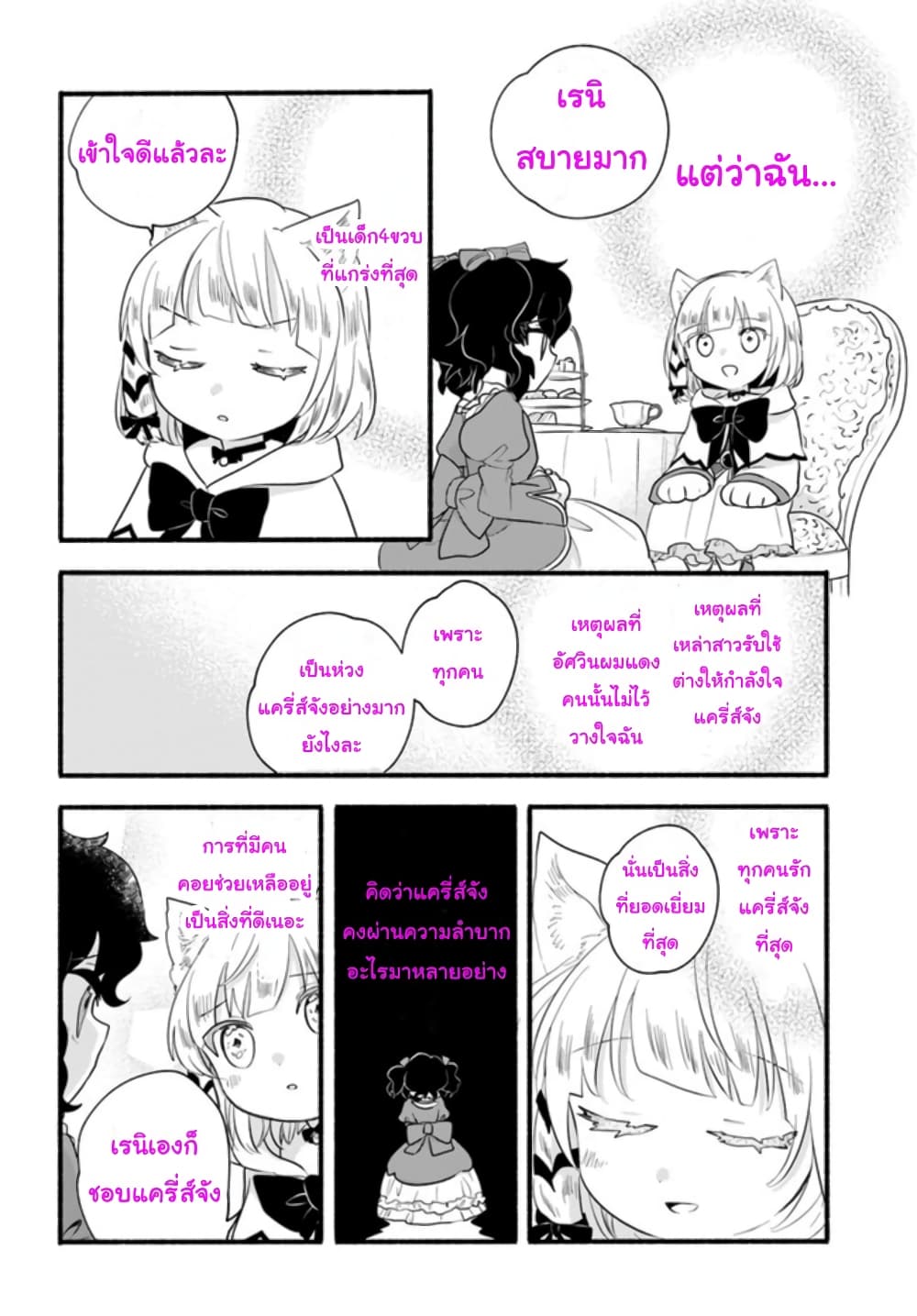 Honobono Isekai Tensei Days ~ Level Max, Item Mochi Goshi! Watashi wa Saikyou Youjo desu~ ยัยหนูช่องเต็ม 13-13